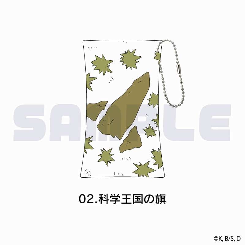 Dr.STONE クリアマルチケース 02.科学王国の旗
 アニメイトで
2025年08月上旬発売
