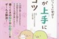 すみっコぐらしといっしょに学ぼう 文章が上手になるコツ アニメイトで
2024/05/31 発売