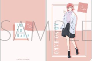 アオのハコ クリアファイル/蝶野雛(私服) 
2025年3月15日発売