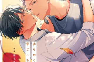 【ドラマCD】ゆらめく秋の恋ごころ
 
2025年4月25日発売
で取扱中