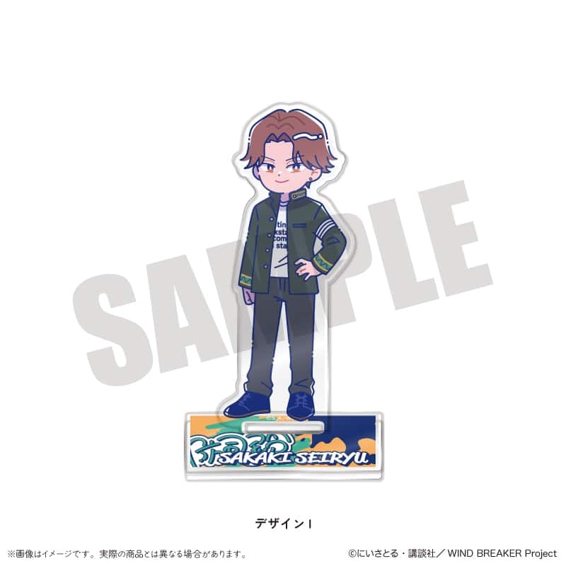 ウィンドブレイカー (ウィンブレ) にゅ～とろ アクリルスタンド I 榊晴竜
 
2025年11月下旬発売