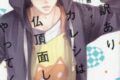 [BL漫画] 訳ありカレシは仏頂面してやってくる
 
2025年5月2日発売
で取扱中