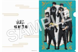 怪獣8号 クリアファイル【京まふ2025事後販売】
 
2025年12月中旬発売
で取扱中