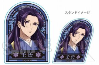 薬屋のひとりごと スタンディアクリルバッジ 壬氏(青)【再販】
 アニメイトで
2025年04月下旬発売