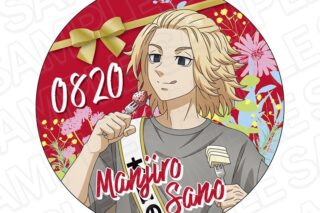 TVアニメ東京リベンジャーズ デカンバッチ 佐野万次郎バースデーパーティー ver.
 アニメイトで
2025年12月発売