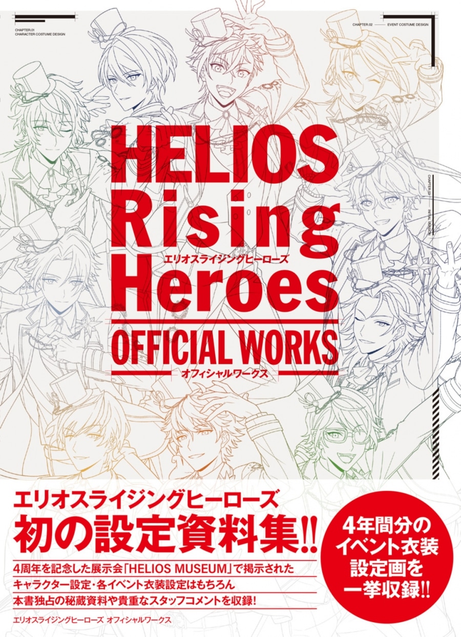 エリオスライジングヒーローズ オフィシャルワークス アニメイトで
2025/02/21 発売