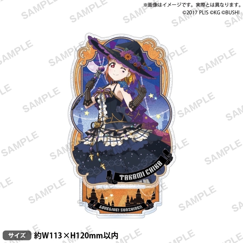 ラブライブ!スクールアイドルフェスティバル きらりんアクリルスタンド Aqours ハロウィンver. 高海千歌
 
2025年11月28日発売
で取扱中 (アニメイト)