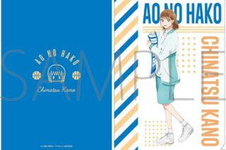 アオのハコ クリアファイル/鹿野千夏(部活) 
2025年3月15日発売