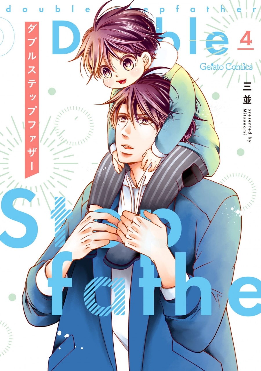 [BL漫画] ダブルステップファザー第4巻
 
2025年4月7日発売
で取扱中