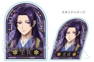 薬屋のひとりごと スタンディアクリルバッジ 壬氏(紫)【再販】
 アニメイトで
2025年04月下旬発売