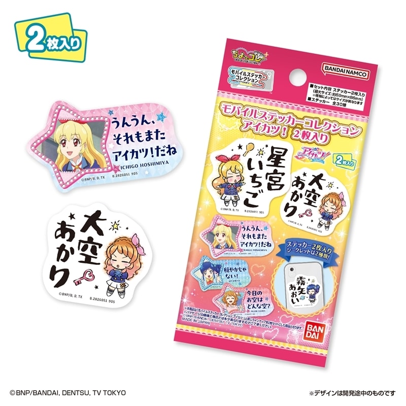 アイカツ! モバイルステッカーコレクション 2枚入り
 アニメイトで
2025/10/13 発売