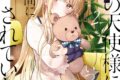 お隣の天使様にいつの間にか駄目人間にされていた件(2) アニメイトで
2022/12/07 発売