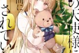お隣の天使様にいつの間にか駄目人間にされていた件(2) アニメイトで
2022/12/07 発売