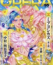 [BL漫画] OPERA第95巻 奇跡
 
2025年4月30日発売
で取扱中