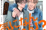 [BL漫画] なんで恋敵が気になんねん!?―ライバルが恋人になりました―
 
2025年4月17日発売
で取扱中