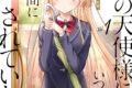 お隣の天使様にいつの間にか駄目人間にされていた件(1) アニメイトで
2022/07/07 発売