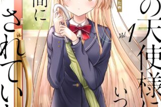 お隣の天使様にいつの間にか駄目人間にされていた件(1) アニメイトで
2022/07/07 発売 お隣の天使様にいつの間にか駄目人間にされていた件(1) アニメイトで
2022/07/07 発売
