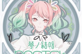夢ノ結唱 PASTEL ダウンロード版 (夢ノ結唱) アニメイトで
2025/03/28 発売