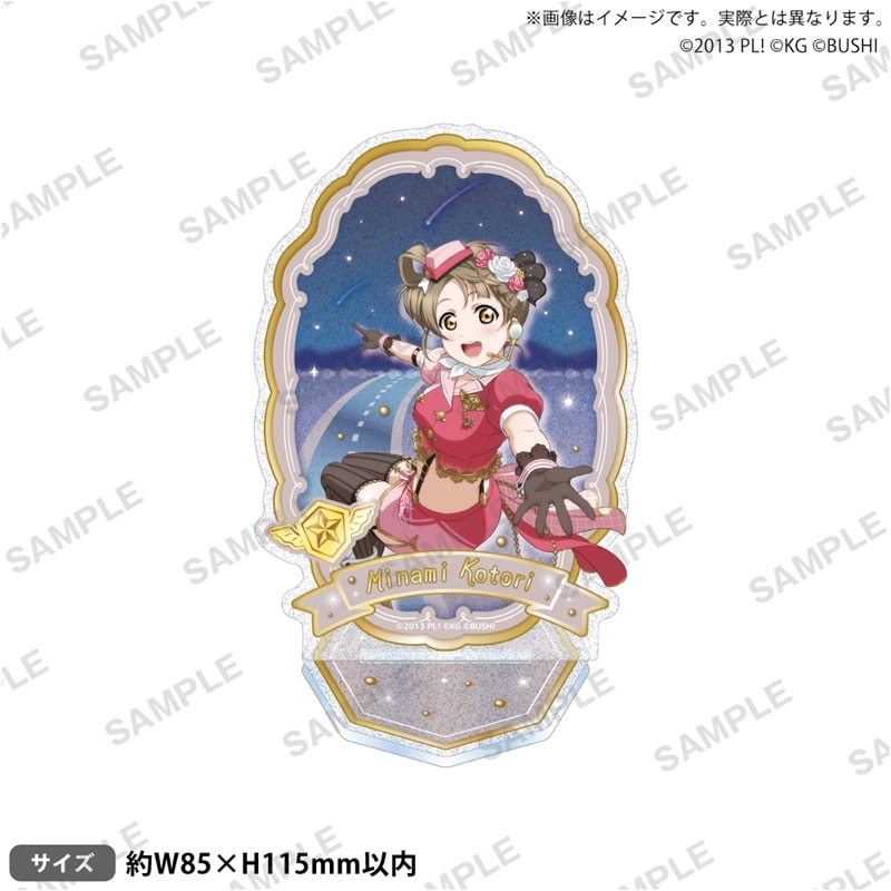 ラブライブ!スクールアイドルフェスティバル きらりんアクリルスタンド μ’s 天空ver. 南 ことり
 
2025年11月28日発売
で取扱中 (アニメイト)