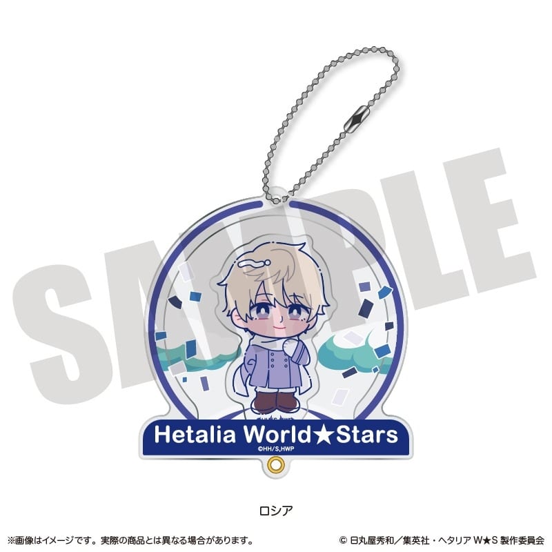 アニメ「ヘタリア World★Stars」 にゅ～とろ シャカシャカアクリルキーホルダー G ロシア
 アニメイトで
2025年08月発売