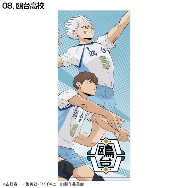 ハイキュー!! スポーツタオル 鴎台高校(繋ぐPROJECT柄)
 
2025年10月発売