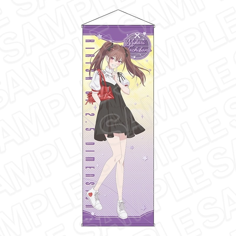 『2.5次元の誘惑』 特大タペストリー 橘 美花莉 おでかけsummer ver.
 
2025年11月発売