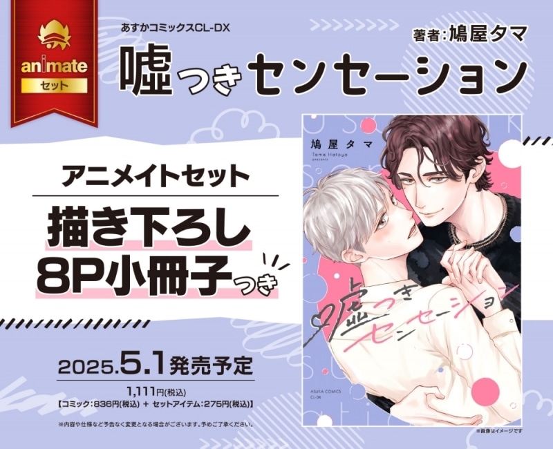 [BL漫画] 嘘つきセンセーション アニメイトセット【描き下ろし8P小冊子付き】
 
2025年5月1日発売
で取扱中