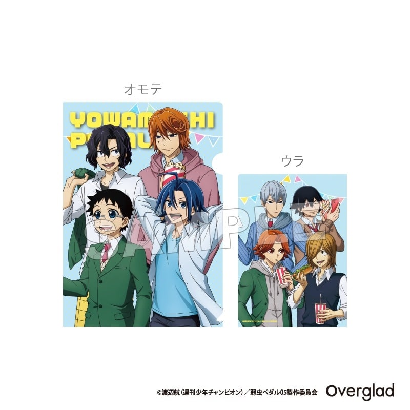 弱虫ペダル LIMIT BREAK A4クリアファイル テーマパークver.(集合)
 アニメイトで
2025年08月発売