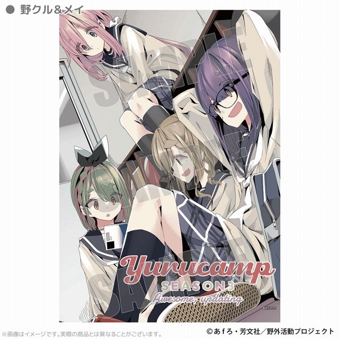 ゆるキャン△ B2タペストリー 野クル&メイ アニメイトで
2025年04月 上旬 発売