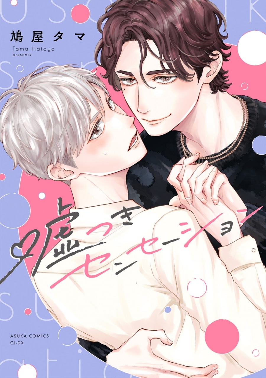 [BL漫画] 嘘つきセンセーション
 
2025年5月1日発売
で取扱中
