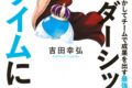 転スラ リーダーシップはスライムに学べ 多様な人材を活かしてチームで成果を出す最強のマネジメント術
 
2025年10月2日発売
で取扱中