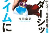 転スラ リーダーシップはスライムに学べ 多様な人材を活かしてチームで成果を出す最強のマネジメント術
 
2025年10月2日発売
で取扱中