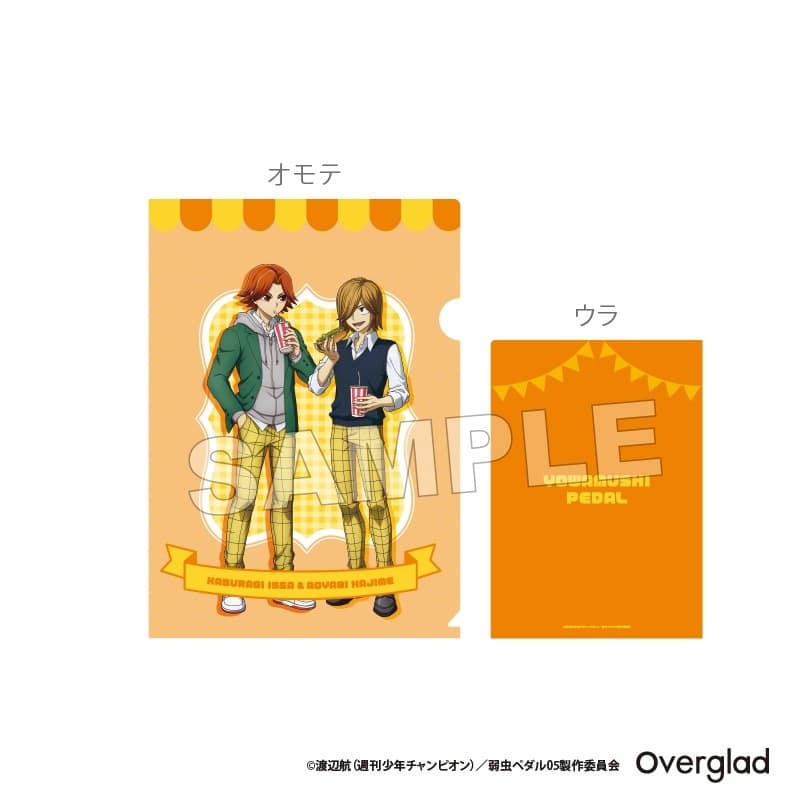 弱虫ペダル LIMIT BREAK A4クリアファイル テーマパークver.(鏑木・青八木)
 アニメイトで
2025年08月発売