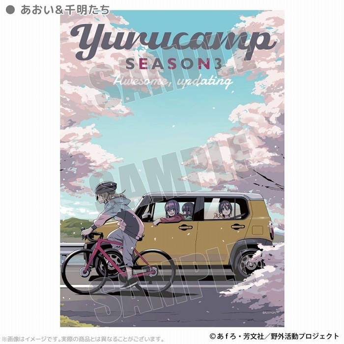 ゆるキャン△ B2タペストリー あおい&千明たち アニメイトで
2025年04月 上旬 発売