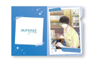 スタンドマイヒーローズ A4クリアファイル 1.青山樹 アニメイトで
2025年02月発売