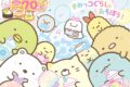 すみっコぐらし シールと しかけ たっぷり!ブック アニメイトで
2021/07/13 発売