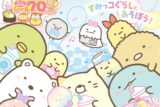 すみっコぐらし シールと しかけ たっぷり!ブック アニメイトで
2021/07/13 発売