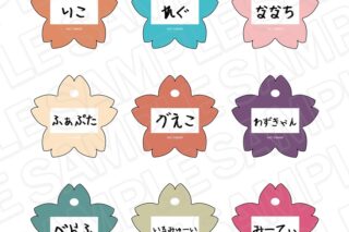 アニメ「メイドインアビス 烈日の黄金郷」 お名前バッジ(ブラインド) ようちえん ver. vol.2 アニメイトで
2025年11月発売 アニメ「メイドインアビス 烈日の黄金郷」 お名前バッジ(ブラインド) ようちえん ver. vol.2 アニメイトで
2025年11月発売