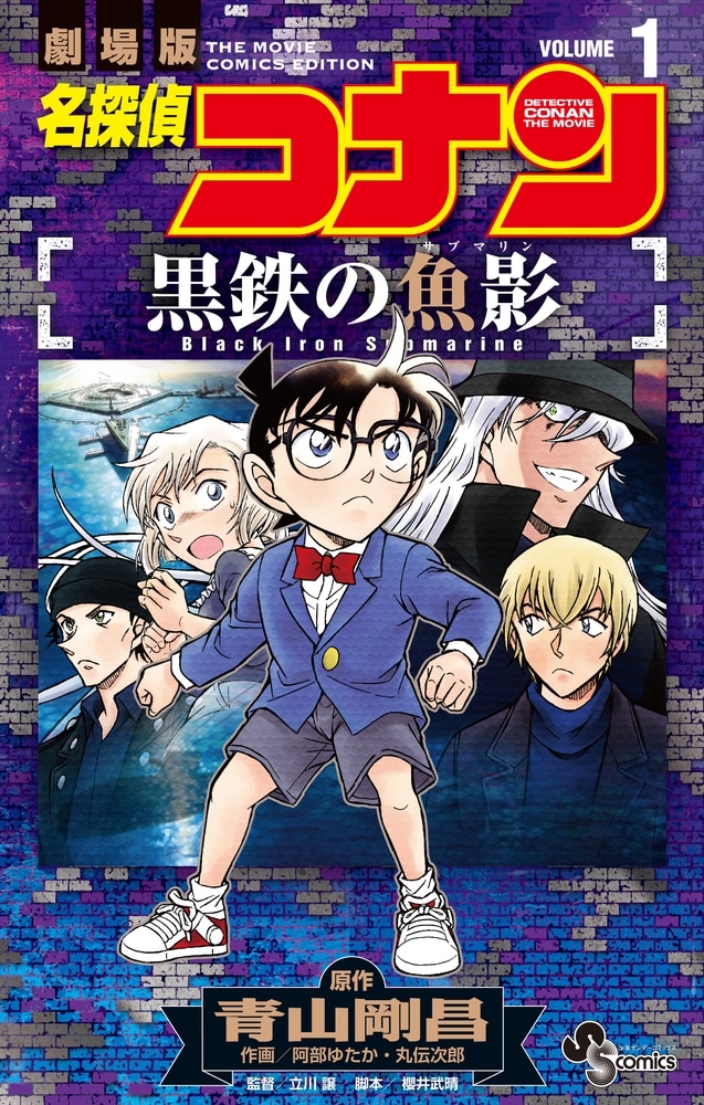 名探偵コナン 黒鉄の魚影(1)
 
2025年10月17日発売