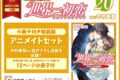 [BL漫画] 世界一初恋～小野寺律の場合第20巻～ 小冊子付き特装版 アニメイトセット【12ページ小冊子付き】
 
2025年5月1日発売
で取扱中