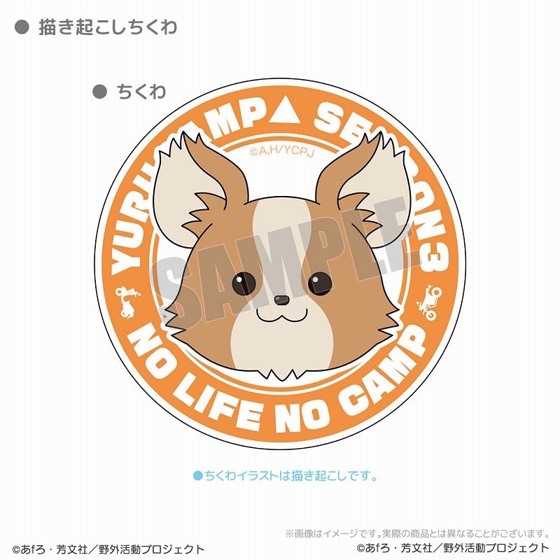 ゆるキャン△ 描き起こしイラストちくわマグネットリフレクター アニメイトで
2025年04月発売