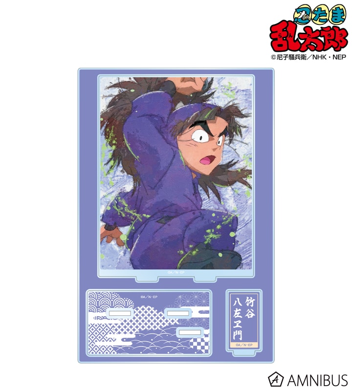 忍たま乱太郎 竹谷八左ヱ門 grunge CANVAS パーツ付きBIGアクリルスタンド 2025年11月下旬発売予定