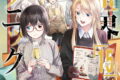 裏世界ピクニック 15巻 
								2025年9月11日
							発売