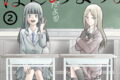 帰りの会をはじめます。 ～いじめ裁判開廷～ 2巻 
								2025年9月11日
							発売