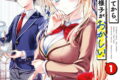 俺が告白されてから、お嬢の様子がおかしい。 1巻 
								2025年9月11日
							発売