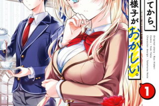 俺が告白されてから、お嬢の様子がおかしい。 1巻 
								2025年9月11日
							発売