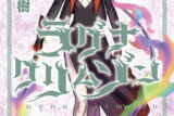 ラグナクリムゾン 16巻 
								2025年9月22日
							発売