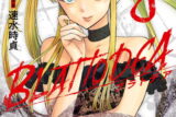 ブラトデア 8巻 
								2025年9月22日
							発売