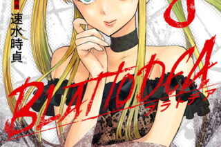 ブラトデア 8巻 
								2025年9月22日
							発売