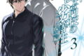 魔法科高校の劣等生 孤立編 3(完)巻 
								2025年9月27日
							発売